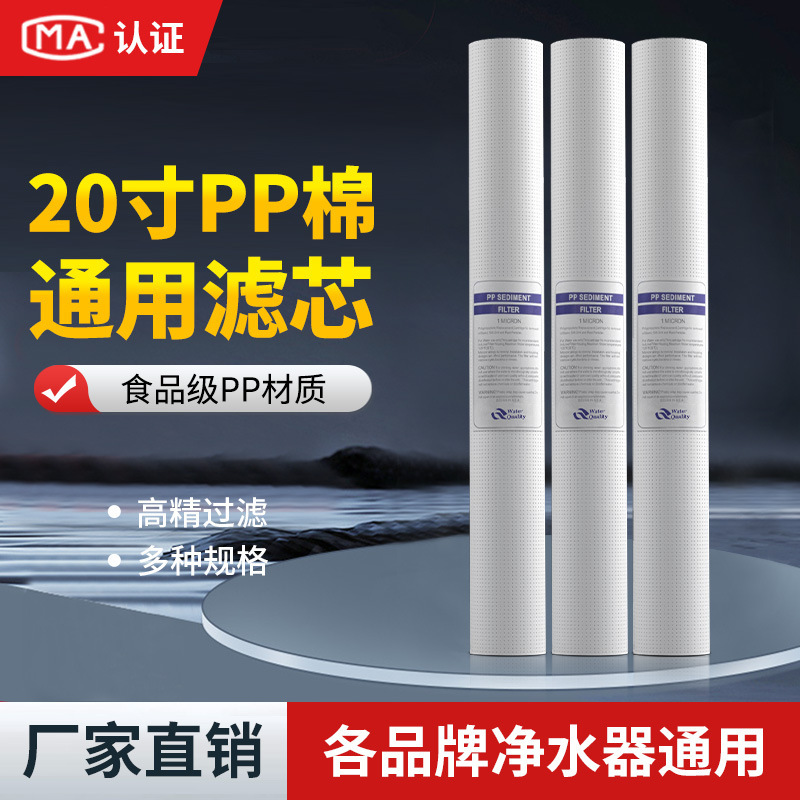 Factory Direct Sales 20inch Pp Cotton Filter Element Commercial Pure Water Machine Water Purifier 1 Micron 5 Micron Ppf Pre-Filter Element Factory Direct Sales 20inch Pp Cotton Filter Element Commercial Pure Water Machine Water Purifier 1 Micron 5 Micron Ppf Pre-Filter Element