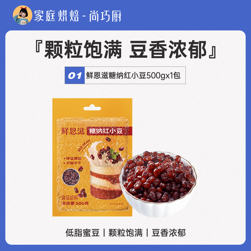 Xian Enzi Tang Na 팥 500g