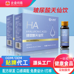 口服液玻尿酸天仙饮 蓝莓饮料口服液 胶原蛋白肽饮品厂家代理批发
