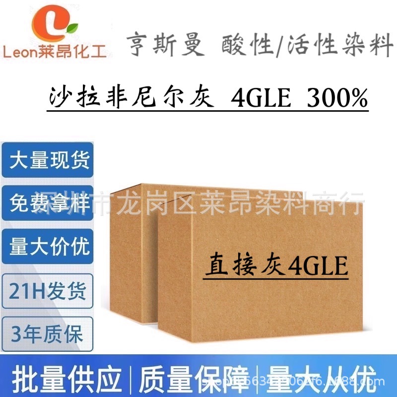亨斯曼沙拉非尼尔灰 4GLE 300% 高牢度棉纺直接染料水溶性色素