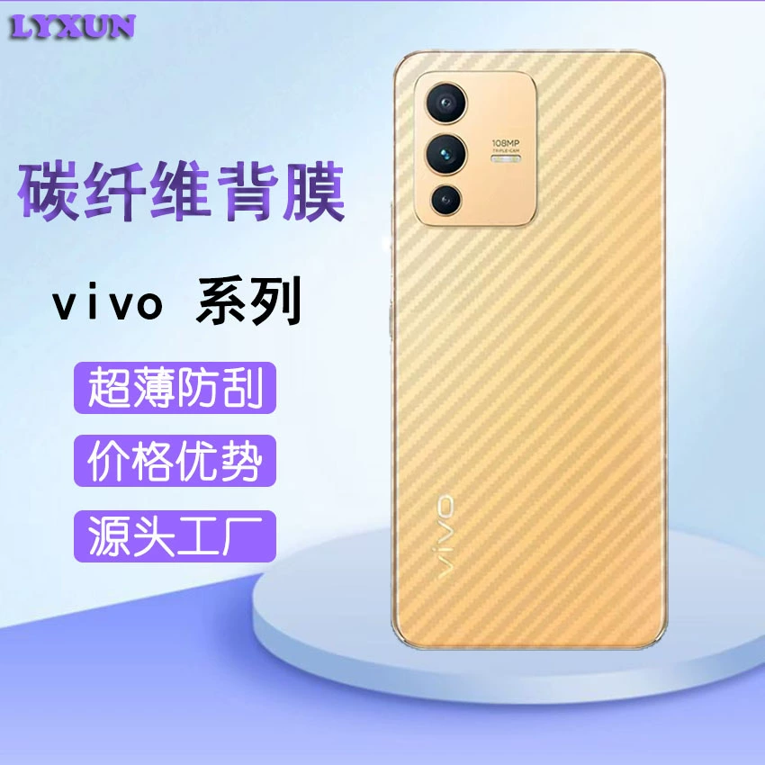 Подходит для vivo v29 v27 углеродное волокно IQOO13/10neo царапина задняя крышка S20 S15PRO наклеиваемая защитная пленка