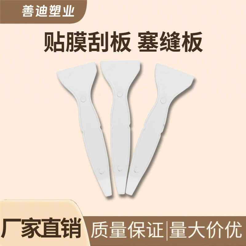 Нанесение автомобильной пленки, скребок для кромок, маленький скребок для швов, скребок для кромок чехла на руль, сшитый вручную, удаление этикеток, доска для удаления света.