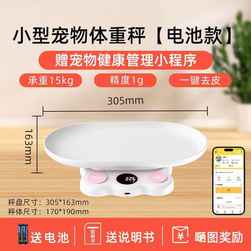 小型白スケール新しいペット電子スケール Bluetooth リンク正確なグラムスケール猫と子犬の体重計病院ビジネス用|undefined