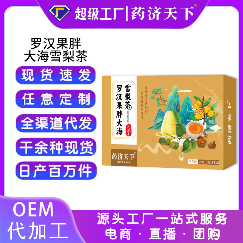 罗汉果胖大海雪梨茶组合花茶雪梨茶咽喉清润茶现货代发|undefined