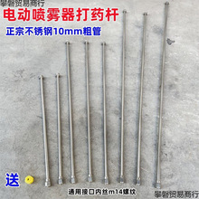 發農用加厚噴葯噴槍桿電動噴霧器配件打葯不銹鋼噴桿六角帽內外絲