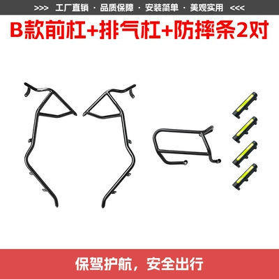 Exhaust Bars, Exhaust Cover, Water Tank: Motorcycle bumper - type-b-front-bumper-2mm-thickened-tube-wall-exhaust-bar-2-pairs-of-anti-fall-strips-front-and-rear-bumpers