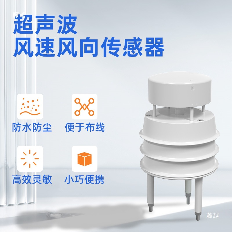超声波风速风向传感器气象站温湿度大气压海运船舶风速测量检测仪