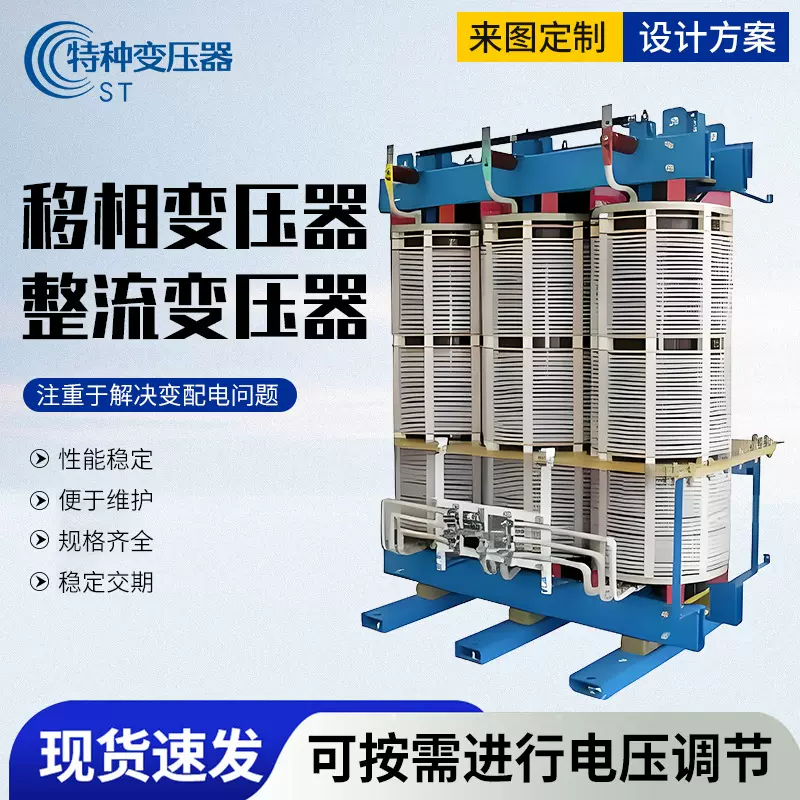 济南油浸式移相整流变压器厂家电源变频谐波抑制自冷却式调压器