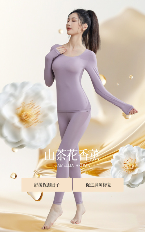 草本初色山茶花油美肤衣套装长袖隐形打底无痕圆领高弹保暖百搭女|undefined