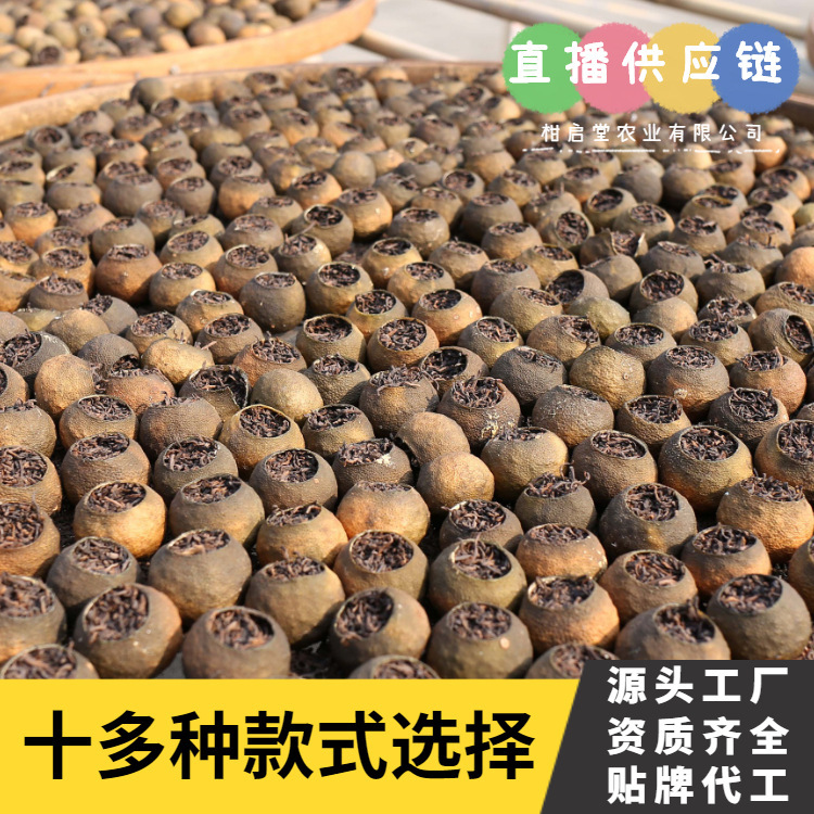 小青柑批发源头工厂新会陈皮普洱茶柑普茶大红柑茶叶礼品直播