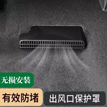 19-25吉利帝豪GS/GL座椅下出风口保护罩空调改装车内装饰件专用