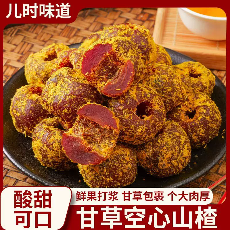 甘草空心山楂500g无核山楂果脯甘草酸甜开胃独立包装休闲零食