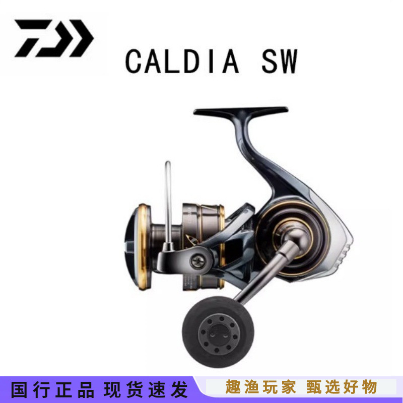 22 New Models Caldia Sw Sea Fishing Iron Plate Reel Spinning Reel Boat Fishing Long-Distance Casting Lure Reel Daiwa