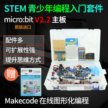 microbit v2主板套件BBC micro:bit开发板机器人python编程扩展板