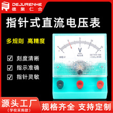 2.5级69型直流电压伏特表 物理电学实验器材教学仪表厂家直发现货