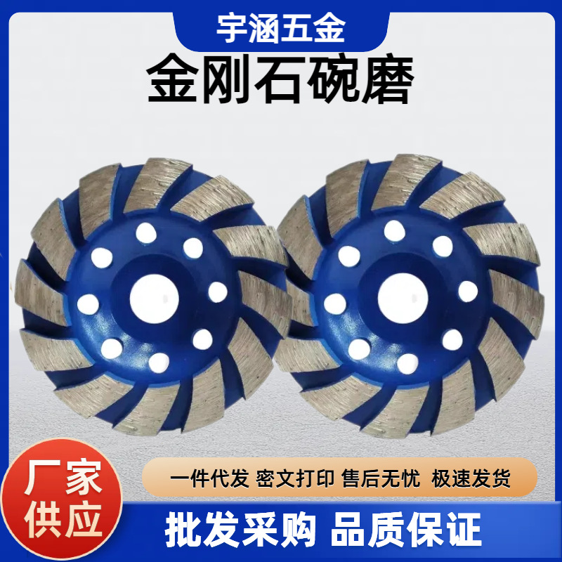 角磨机打磨片鹅卵石打磨底金刚石碗型磨盘磨片干磨片碗磨铲墙去皮