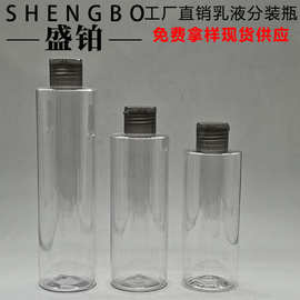 批发 200ML250ML300ML爽肤水瓶保湿水精华水翻盖瓶 卸妆水洁肤瓶