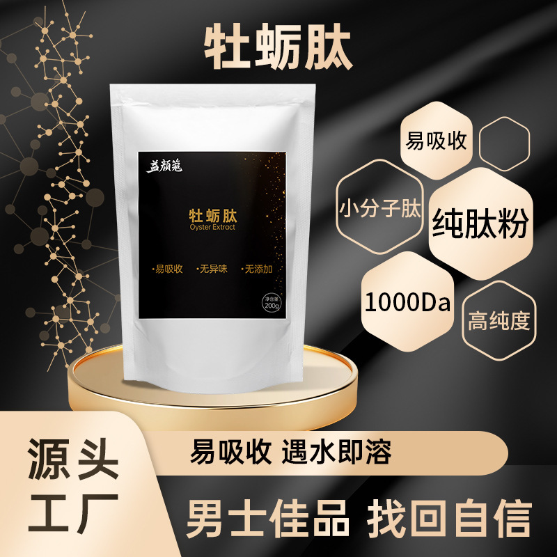 Collagen Peptide Enzymatically Decomposed Oyster Protein Powder Small Molecule Active Peptide 100g Individually Packaged Male Health Supplement