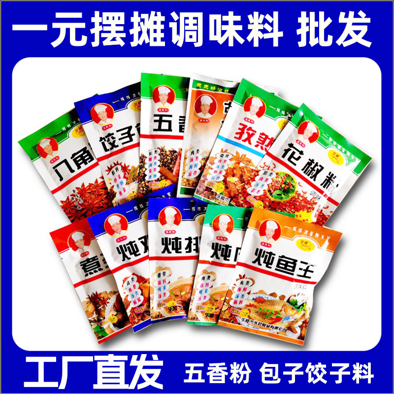 调料包1元调味料香料五香粉花椒八角桂皮香叶炖鱼王炖排骨香味