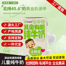 新疆西域春儿童有机纯牛奶小新忆儿童营养牛奶125m*16盒/箱