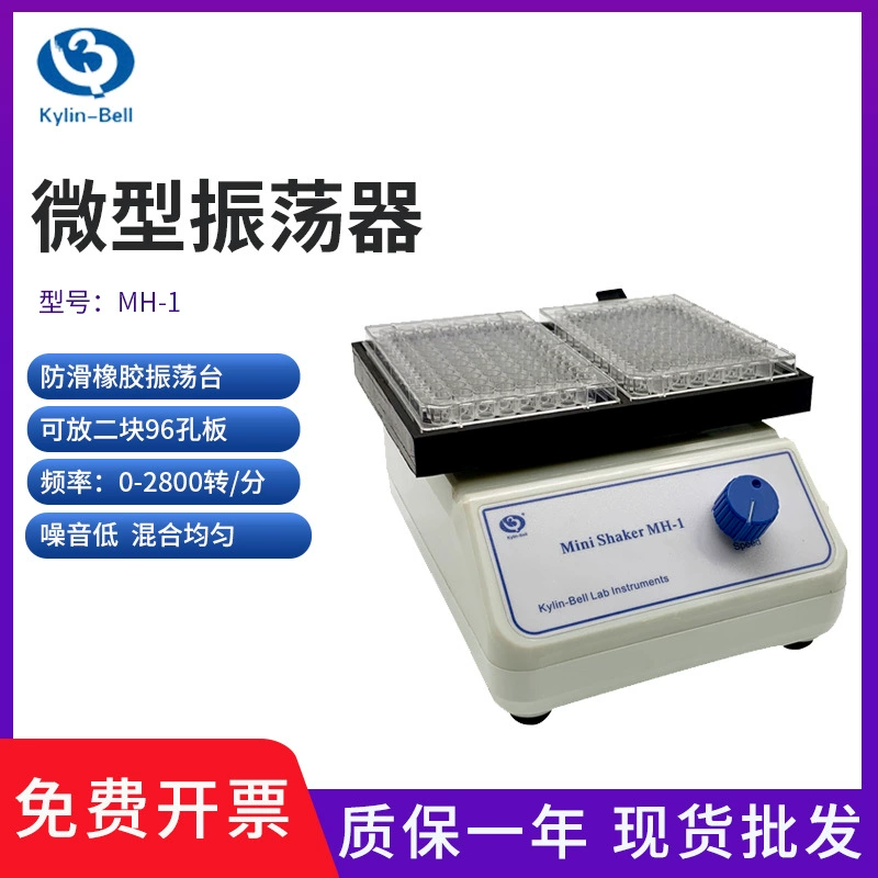 Qilin Bell MH-1 Микро осциллятор с 96-луночной пластиной MH-2 Микро осциллятор с ферментной этикеткой типа