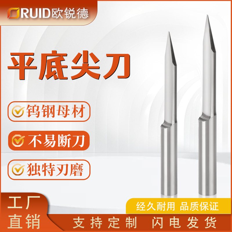 平底尖刀雕刻尖刀合金切割亚克力实木铜铝等刻字浅浮雕及立体浮雕