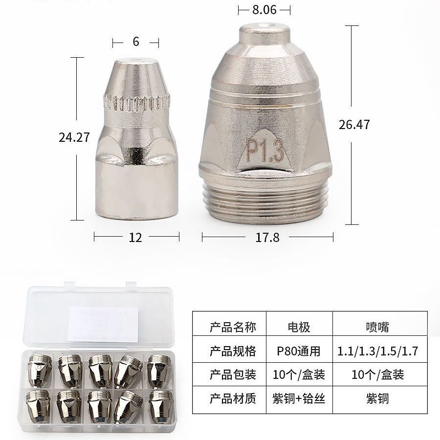 黑狼P80等离子割嘴电极电嘴喷嘴