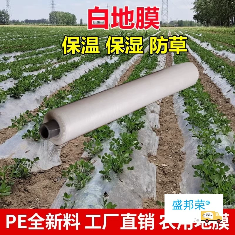 Сельскохозяйственная белая пленка для укрывного полива арахиса, посадки чеснока и арбузов, теплоизоляционная пленка для грунта, строительная пленка из Китая