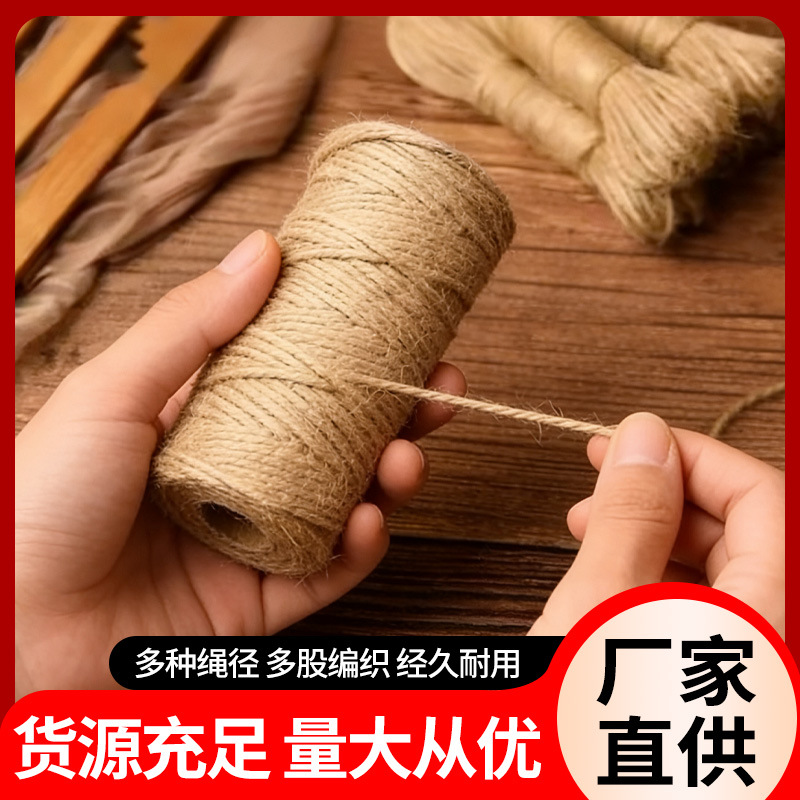 麻绳 黄麻绳手工编织吊牌包装手提绳子天然装饰花瓶水管diy细麻绳
