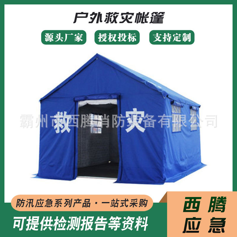 救灾物资12平米救灾帐篷隔离防汛救援帐篷抗震加厚防雨露营帐篷