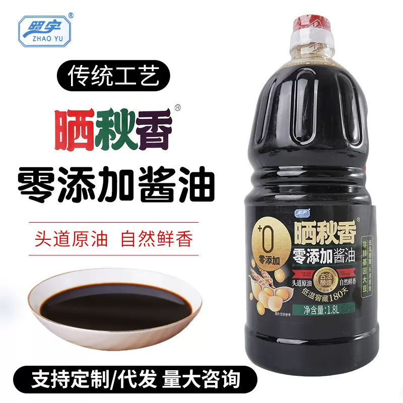 照宇包邮零添加酱油低温窖藏家用调味炒菜拌菜用特级酿造酱油批发