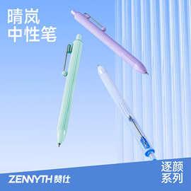 赞仕晴岚中性笔0.5mm速干黑笔高颜值创意按动式圆珠笔学生刷题笔