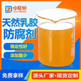 天然乳胶防腐剂 用淀粉胶PU乳液合成乳胶白乳胶防腐剂尼泊金甲酯