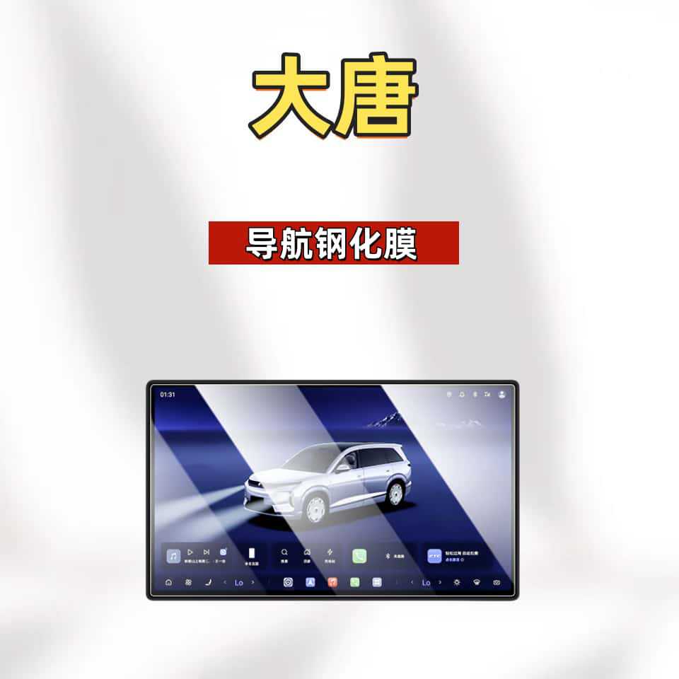 Suitable for 26 Byd Tang Dynasty Ev Models, Screen Tempered Film, Navigation Center Console Film, Car Accessories, Protective Parts