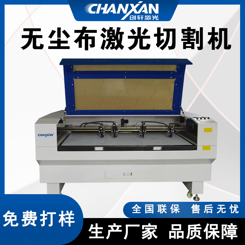 无尘布双头激光切割机 无尘服防护服激光裁剪机 眼镜布激光切割机