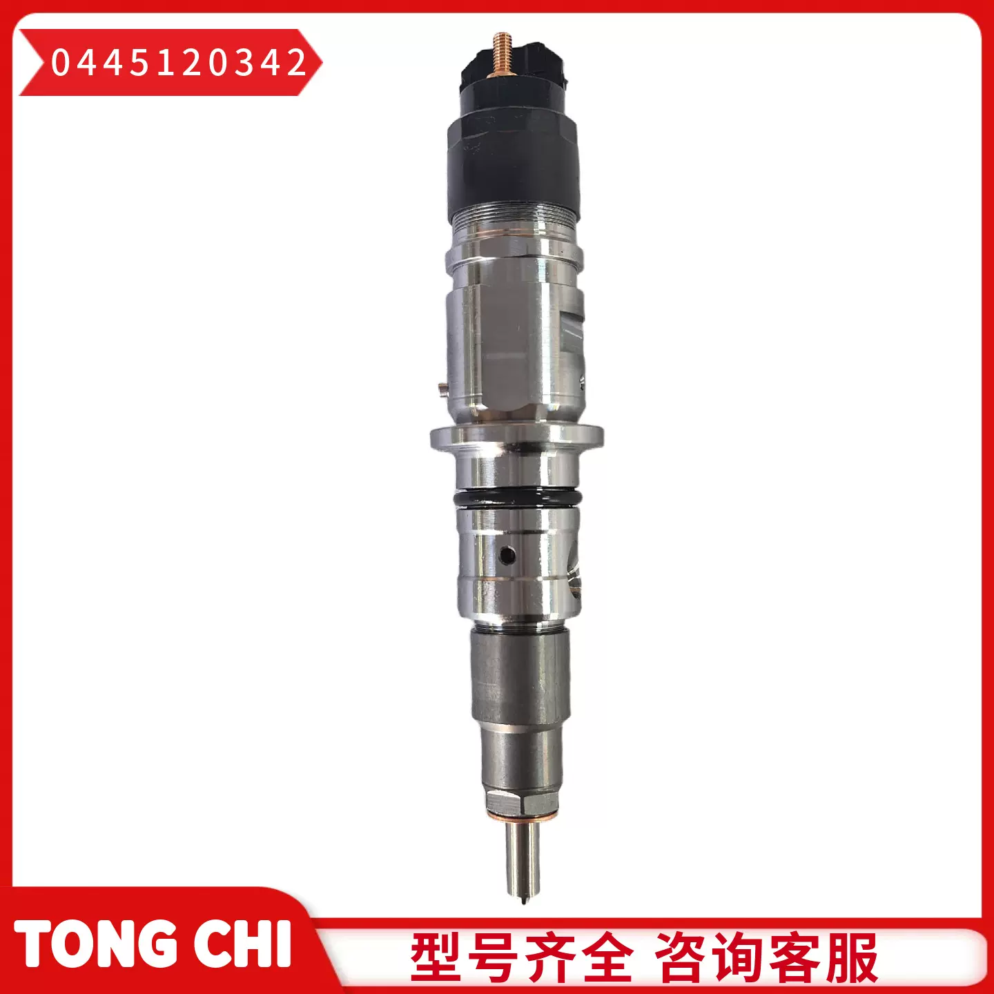 0445120342 共轨喷油器120系列 柴油发动机共轨系统零件