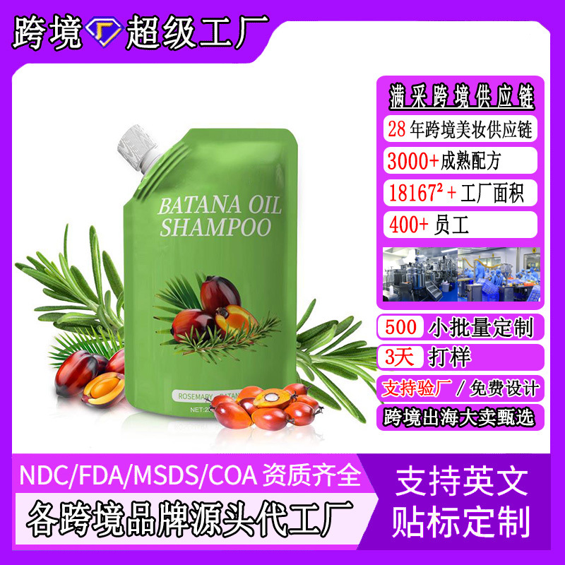 跨境TK巴塔纳洗发水迷迭香精油洗发露定制 Batana Oil Shampoo
