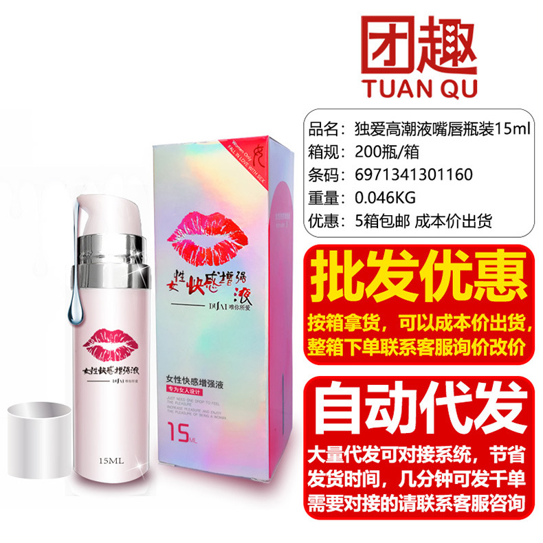 02独爱-女用凝露-嘴唇款-15ml.jpg