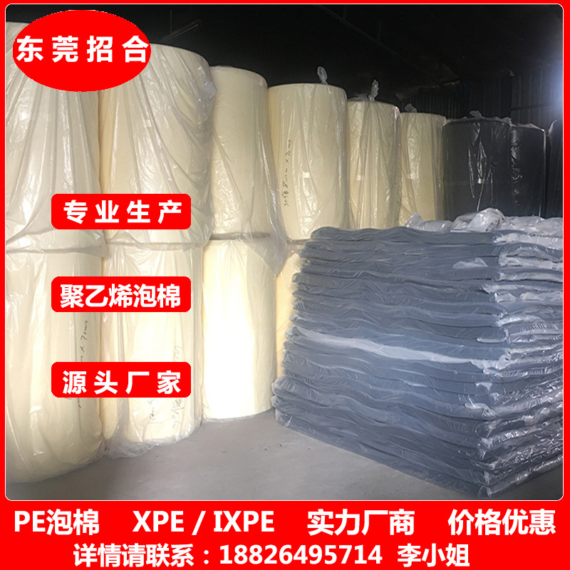 PE棉 xpe泡棉 化学架桥棉 xpe / ixpe广东厂家实力验厂东莞发货