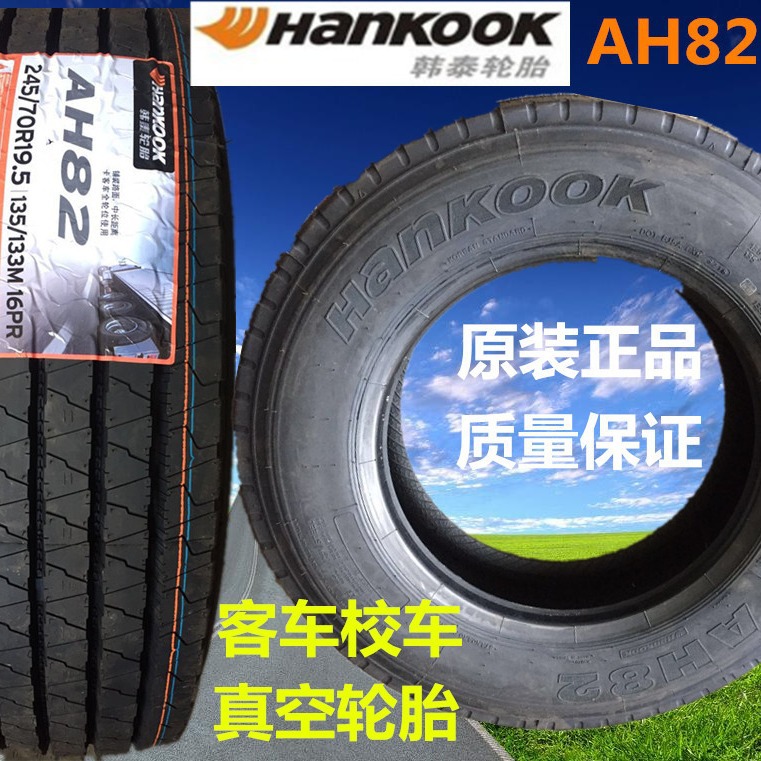 韩泰路欧锋真空轮胎215/235/75R17.5  245/70R19.5 245/70R17