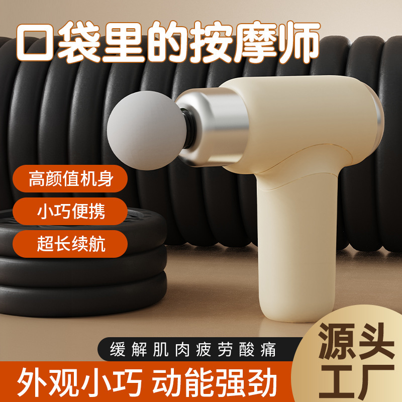 Fascia Gun Rechargeable Home Muscle Relaxation Electric Impact Fitness Equipment Girls Sports Mini Massager