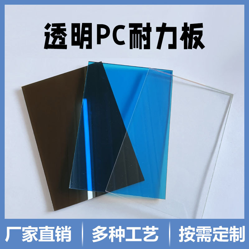 镇江本地3mmPC耐力板材/硬化PC板制作/透明实心PC乳白