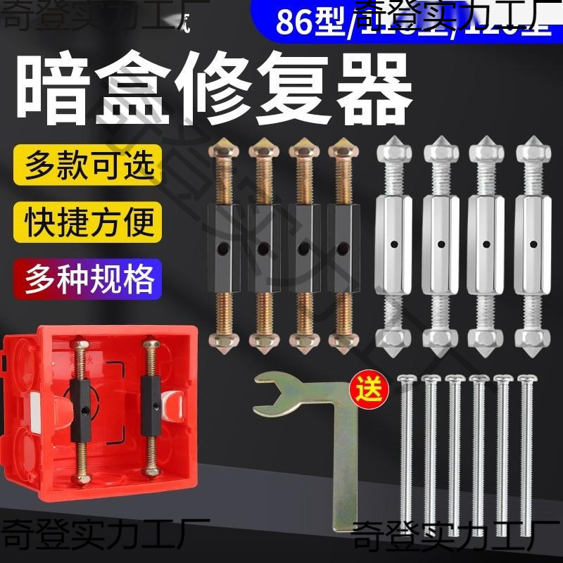 通用86型暗盒修复器 暗装开关插座底盒线盒接线盒补救撑杆修复杆