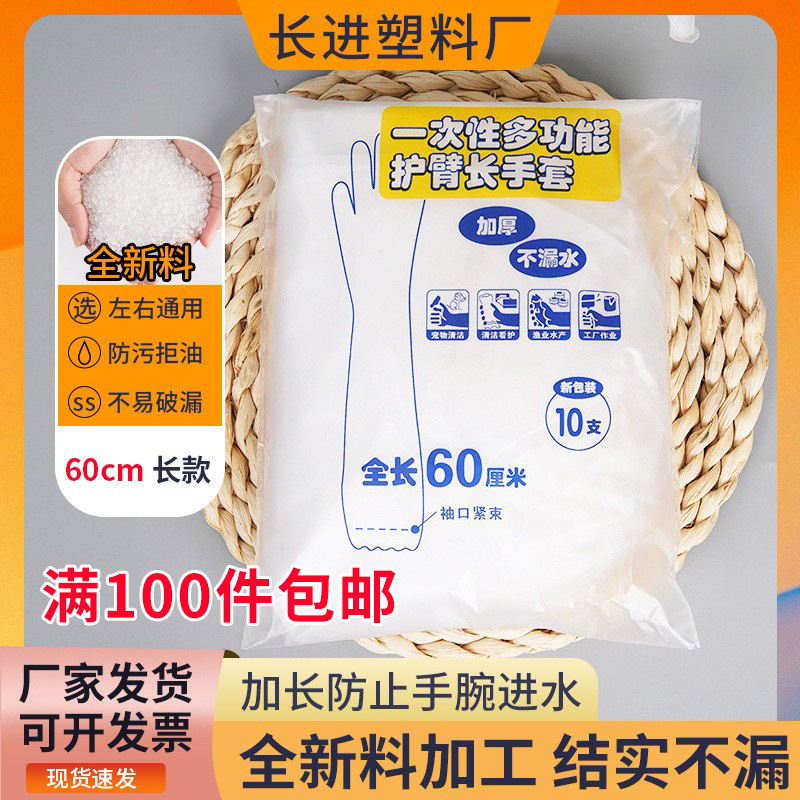 一次性CPE长手套护臂cpe厨房家务洗碗清洁防水塑料长臂防滑