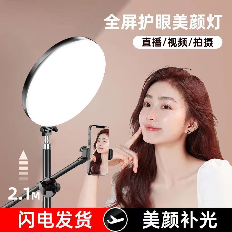 全面屏美颜补光灯直播主播专用灯光全屏柔光俯拍架桌面室内拍照灯