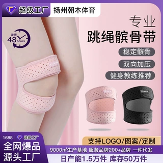 加工定制髌骨带跳绳护膝女专业跑步羽毛球运动膝盖男保护半月板