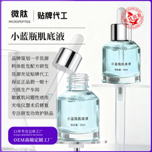 小蓝瓶肌底液 15ml 修护舒缓亮泽肌肤维稳皮肤屏障肌底院线代加工