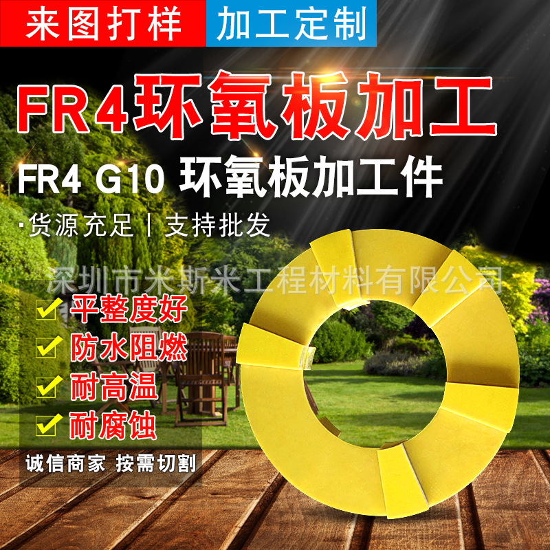 3240黄色环氧垫片 变压器绝缘板 新能源黄色绝缘板无卤玻纤板销售