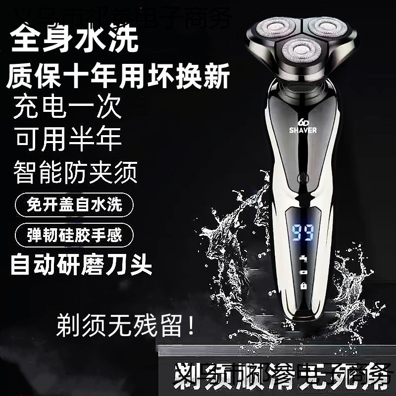 German Imported Electric Shaver Multifunctional Shaver Floating Three-Head Full Body Washable Men's Beard Razor