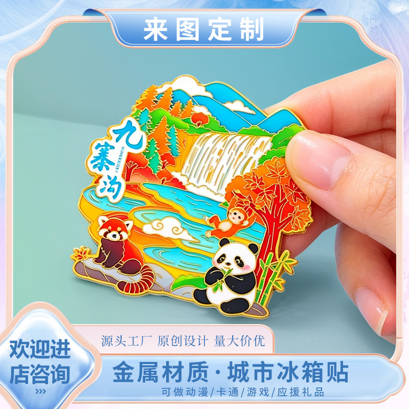 金属冰箱贴中国城市地标磁吸贴旅游景区纪念品定制礼品文创冰箱贴